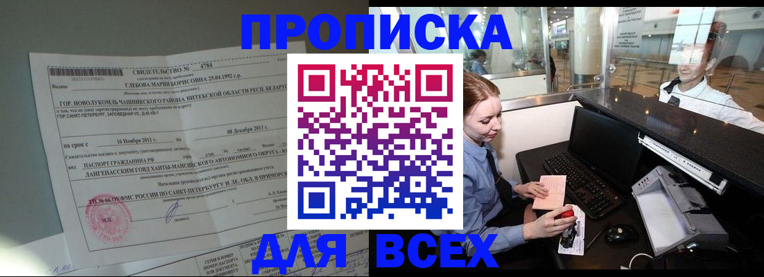 временная регистрация поиск в Балтийске