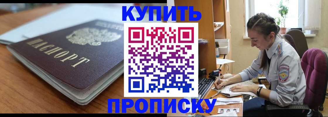 временная регистрация недорого в Балтийске