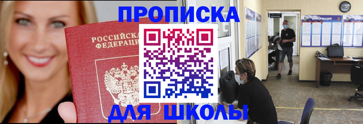 прописка ребенка в Балтийске