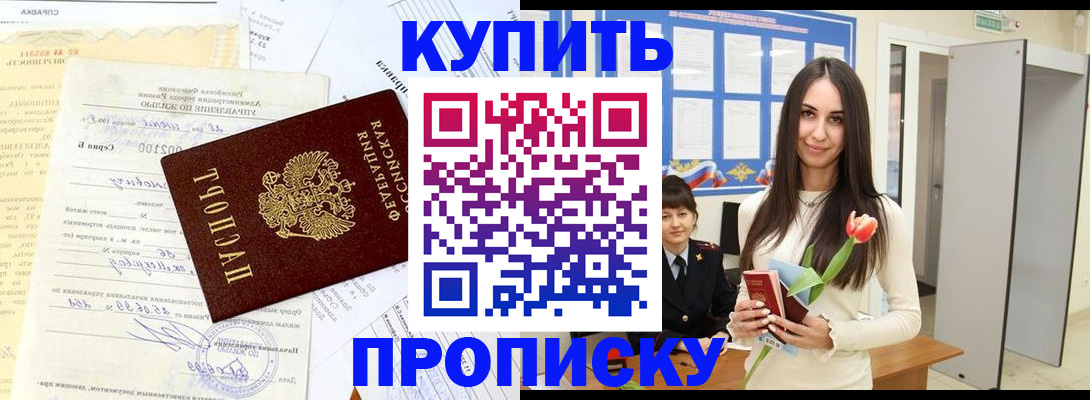 временная регистрация гарантия в Балтийске